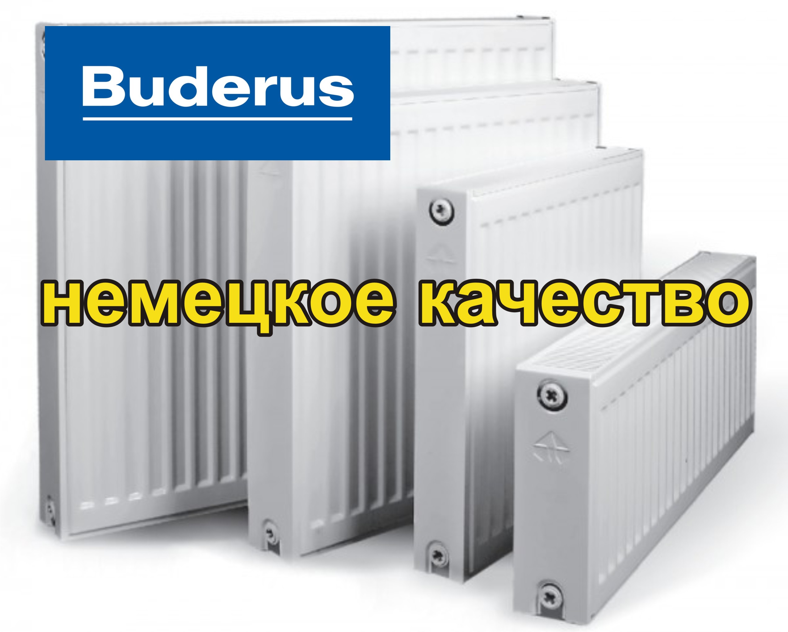 Стальной радиатор BUDERUS 22/400х 500 VK-PROFIL