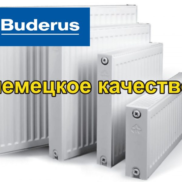 Стальной радиатор BUDERUS 11/500х 600 VK-PROFIL